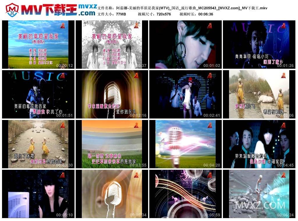 阿茹娜-美丽的草原是我家(MTV)_国语_流行歌曲_MC205543